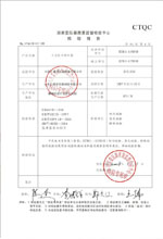 通化变压器检测合格报告